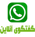 گفتگوی آنلاین